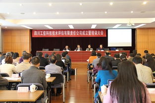 四川工信科技技術(shù)評估有限責(zé)任公司揭牌，助力機械工程科技創(chuàng)新與成果轉(zhuǎn)化